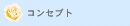 �E�F�f�B���O�R���Z�v�g