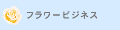 �t�����[�r�W�l�X