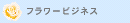 �t�����[�r�W�l�X