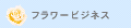 �t�����[�r�W�l�X