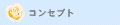 �E�F�f�B���O�R���Z�v�g