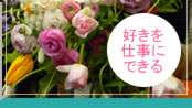 �t�����[�A�����W�����g�̎d��