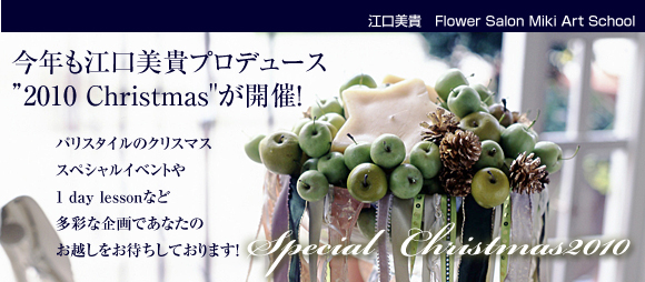 2010クリスマス特集