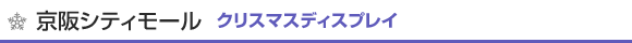 ����V�e�B���[���@�N���X�}�X�f�B�X�v���C