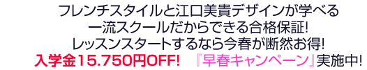 ���w��15.750�~OFF!���t�L�����y�[�����{��