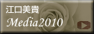 �]�����M2010�N���f�B�A�f�ڍŐV���