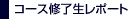 �v���C�}���[�R�[�X�@�C�������|�[�g