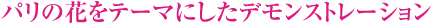 �p���̉Ԃ��e�[�}�ɂ����f��