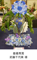 �ŗD�G�܁@�@�������� �l �iFlower Salon Miki Art School�j