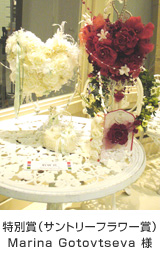 ���ʏ܁i�T���g���[�t�����[�܁jMarina Gotovtseva �@�a �iFlower Salon Miki Art School�j 