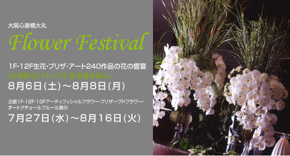 ���S�֋���ہ@Flower Festival