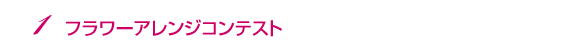 1 �t�����[�A�����W�R���e�X�g