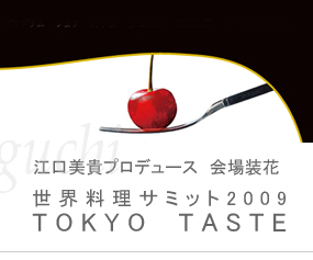 ���E�����T�~�b�g2009 �t�����[�A�����W�����g