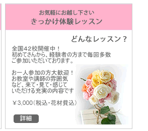フラワーアレンジメント体験レッスン