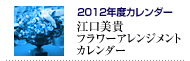 2012�N �]�����M�t�����[�A�����W�����g�J�����_�[