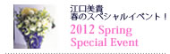 2012 Spring Special Event