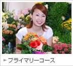 �v���C�}���[�R�[�X