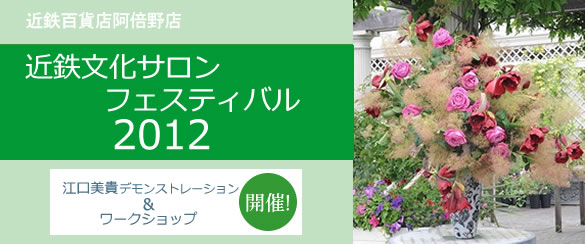 �ߓS�����T�����t�F�X�e�B�o��2012