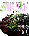 江口美貴アーカイブ フローリスト2010.９月号