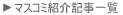 フラワーアレンジメント 紹介記事