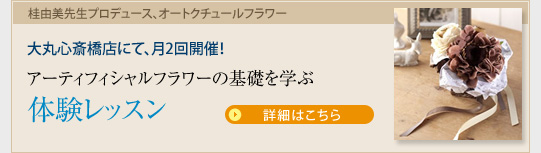 アーティフィシャルフラワーの基礎を学ぶ