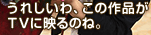 ꂵA̍iTVɉf̂ˁB