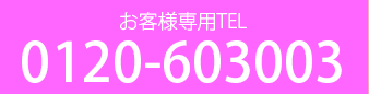 お電話での無料相談はこちら