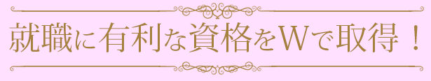 信頼の高いお花の国家資格