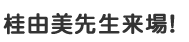 �j�R���搶����I