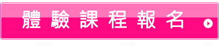 体験レッスン