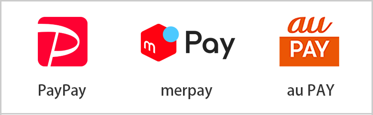 キャッシュレス使用可能　Paypay au PAY merpay