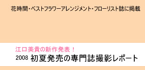 アイスフラワー・スクール情報
