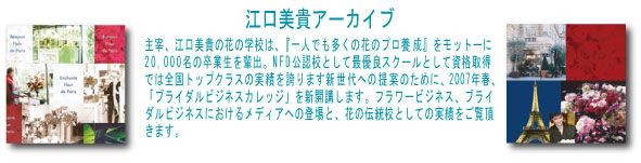 フラワーサロンミキアートスクール 江口美貴アーカイブ