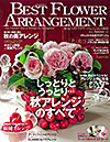 Best Flower Arrengement 2012秋号