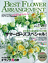 Best Flower Arrengement 2012夏号