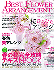 江口美貴アーカイブ ベストフラワーアレンジメント