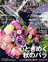 江口美貴アーカイブ Best Flower Arrangement　2015秋号