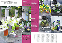 江口美貴アーカイブ 花時間2011 冬号