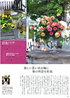 江口美貴アーカイブ 花時間2011 冬号