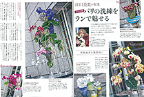 江口美貴アーカイブ 花時間2013春号