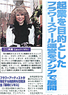 江口美貴アーカイブ ブライダル産業新聞　JAN1 新春特大号