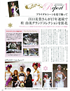 江口美貴アーカイブ ベストフラワーアレンジメント2010 冬